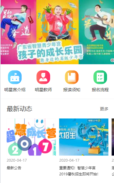 招生推广界面展示1